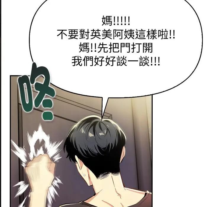 美魔女都愛我第20話