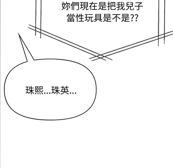 美魔女都愛我第20話