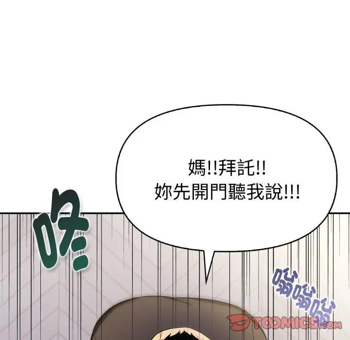 美魔女都愛我第20話