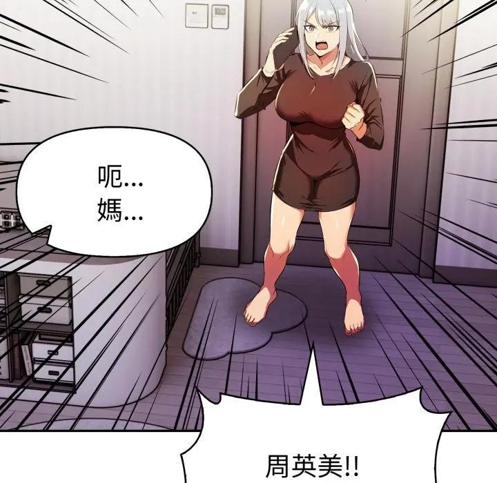 美魔女都愛我第20話