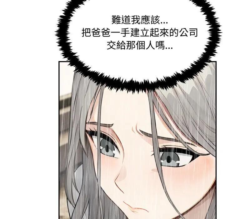 拒絕當花瓶第17話