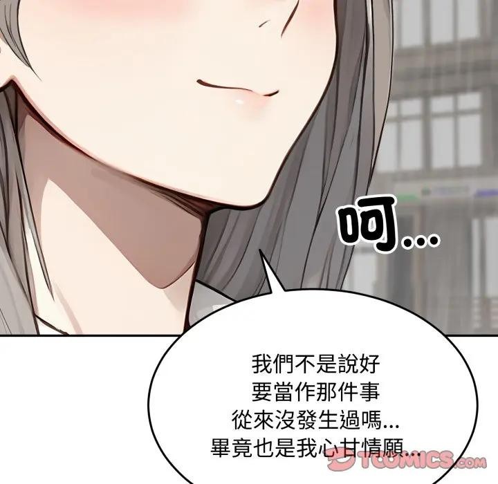 拒絕當花瓶第17話