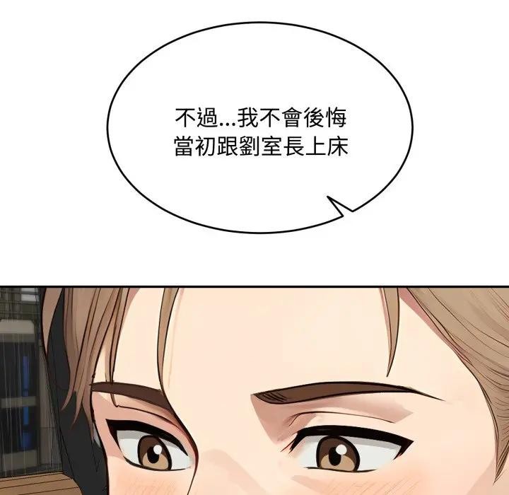 拒絕當花瓶第17話