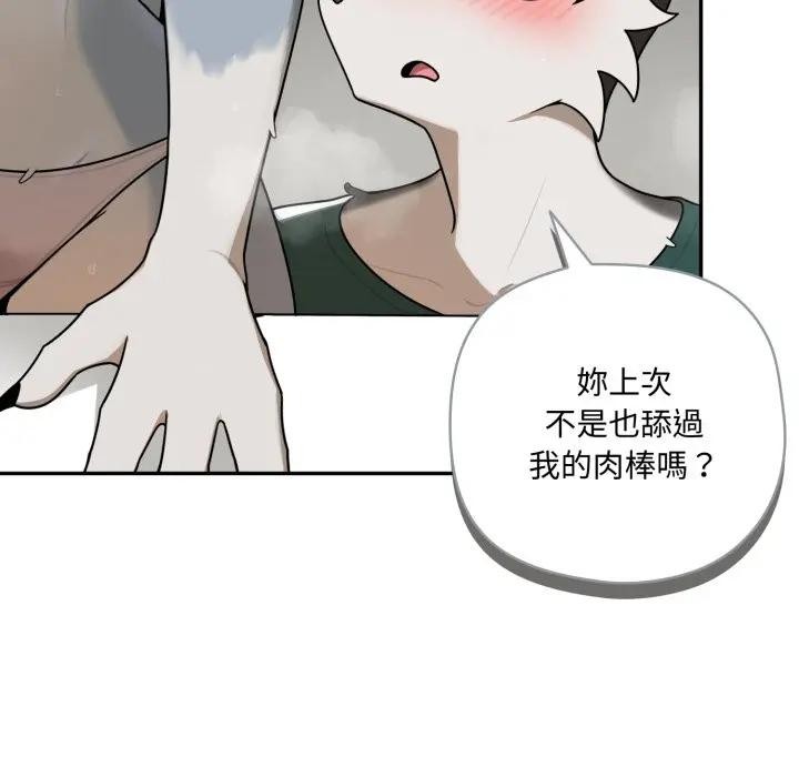 野獸的王國第14話