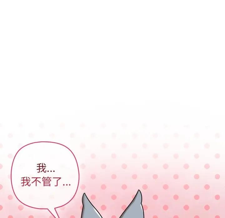 野獸的王國第14話