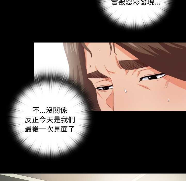 無法上色的關係第16話