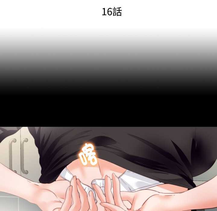 無法上色的關係第16話