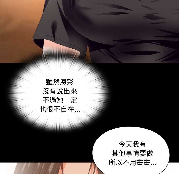 無法上色的關係第16話