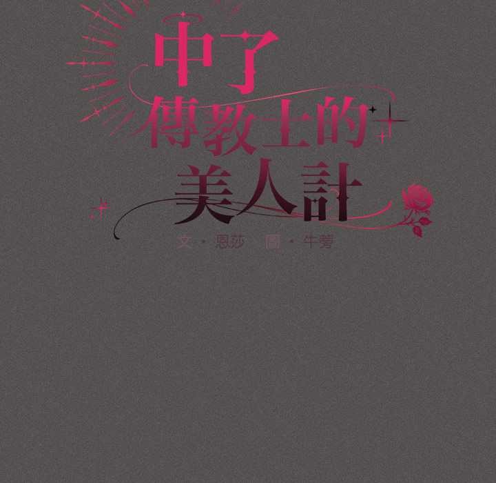 神圣陷阱第35話