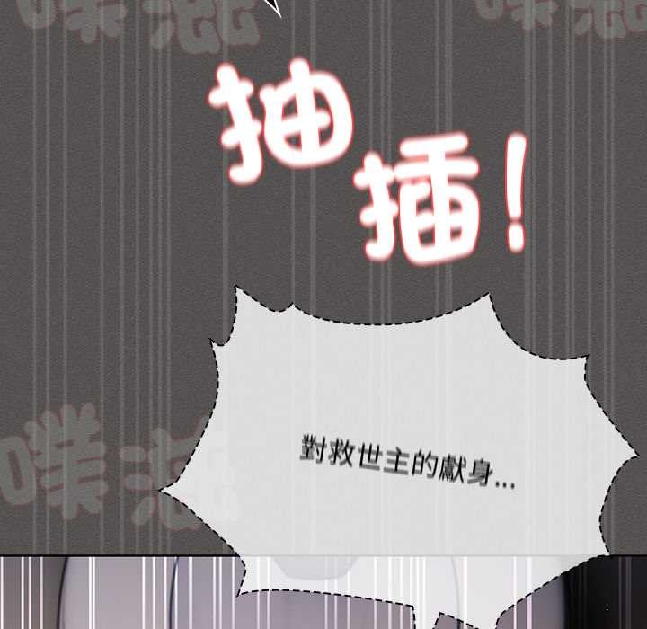 神圣陷阱第35話