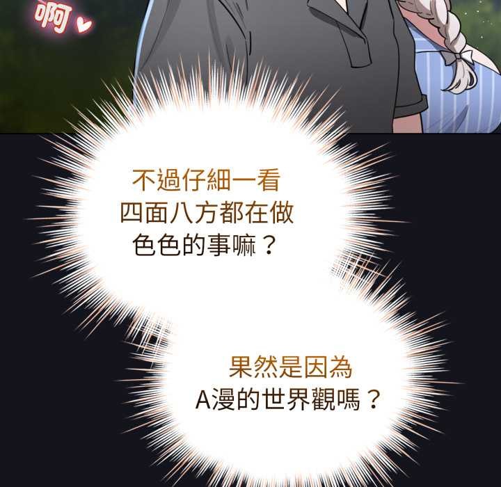 配角的生存任务第55話