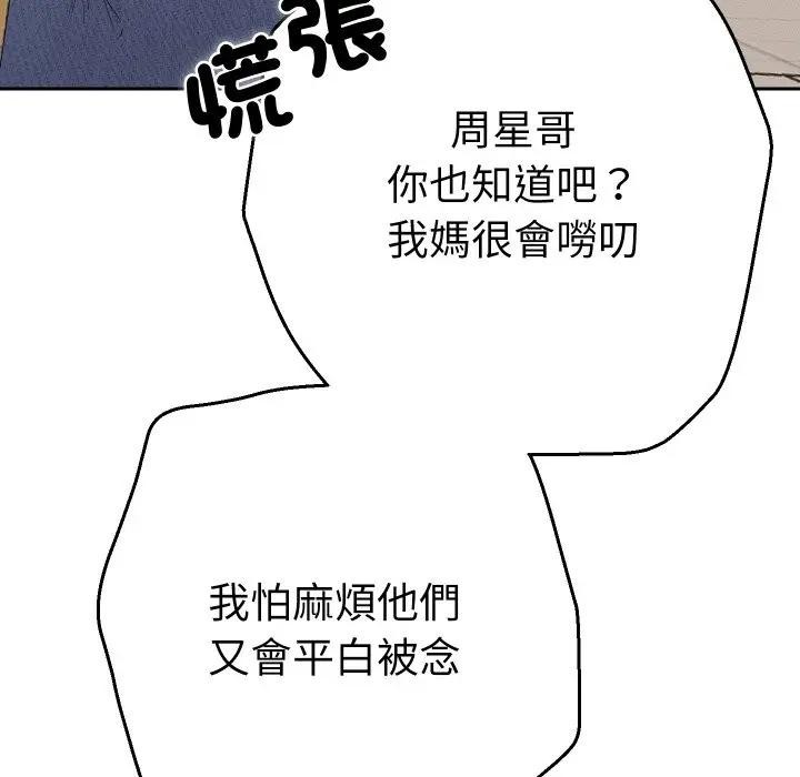 她们教会我的事第23話