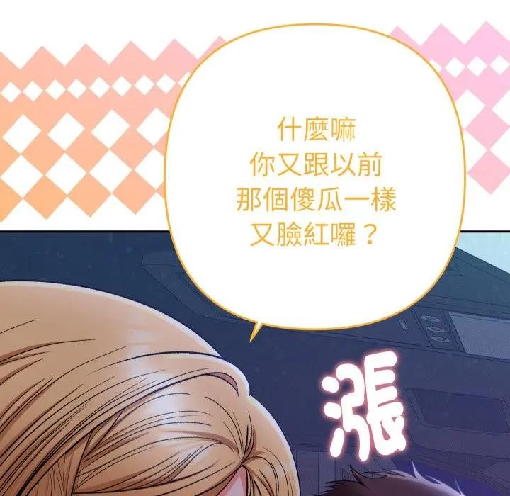 她们教会我的事第23話