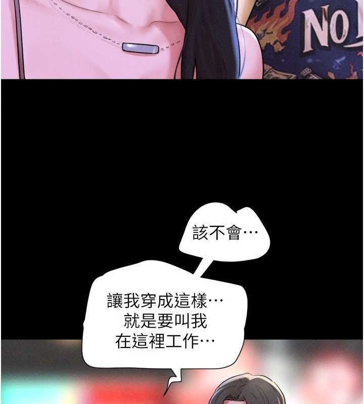 韶恩第89話-充當酒店妹