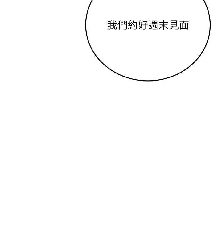 借妻條約第38話-用妳的肉體付出代價