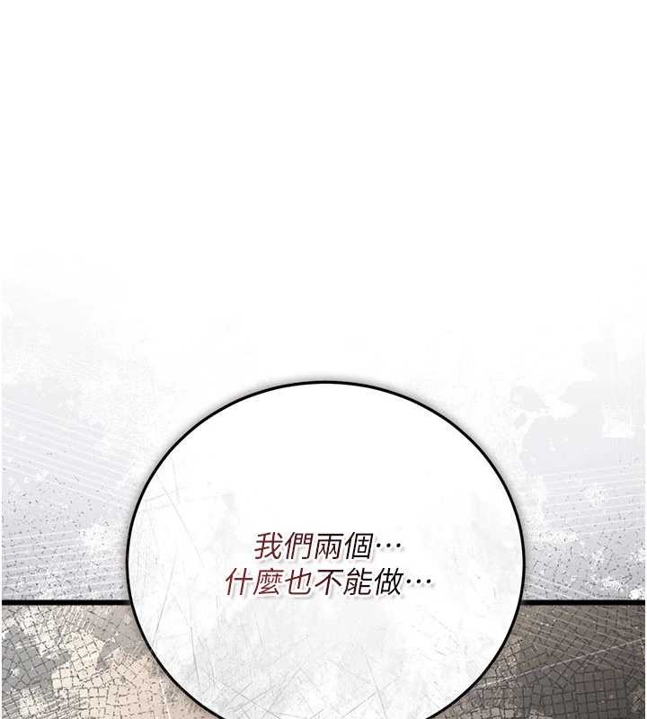 借妻條約第38話-用妳的肉體付出代價