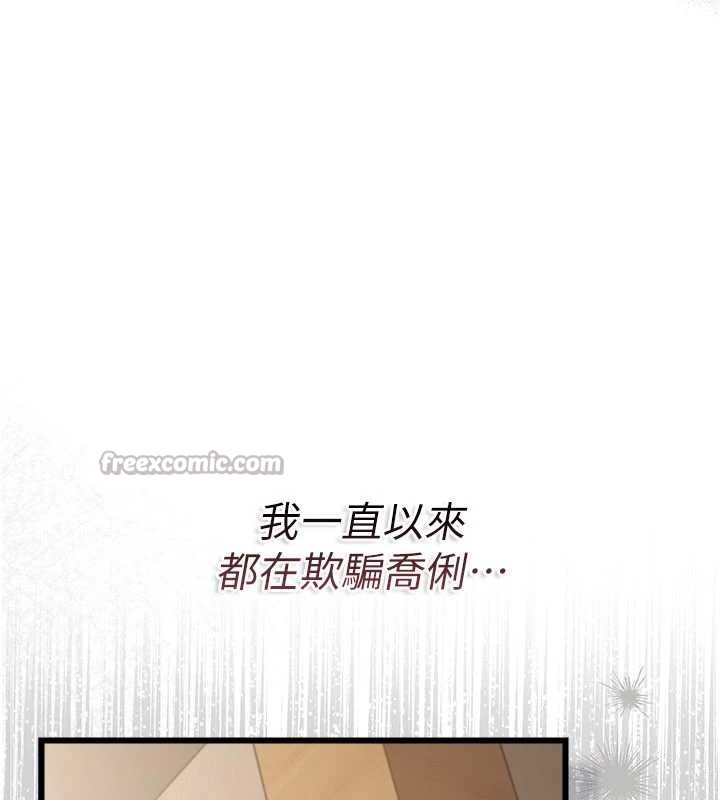 借妻條約第38話-用妳的肉體付出代價