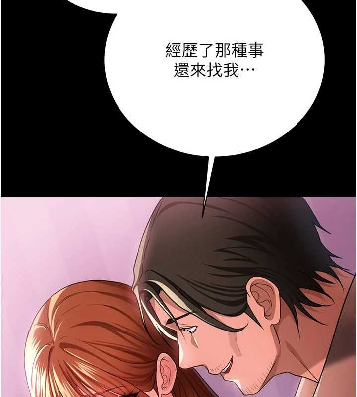 借妻條約第38話-用妳的肉體付出代價