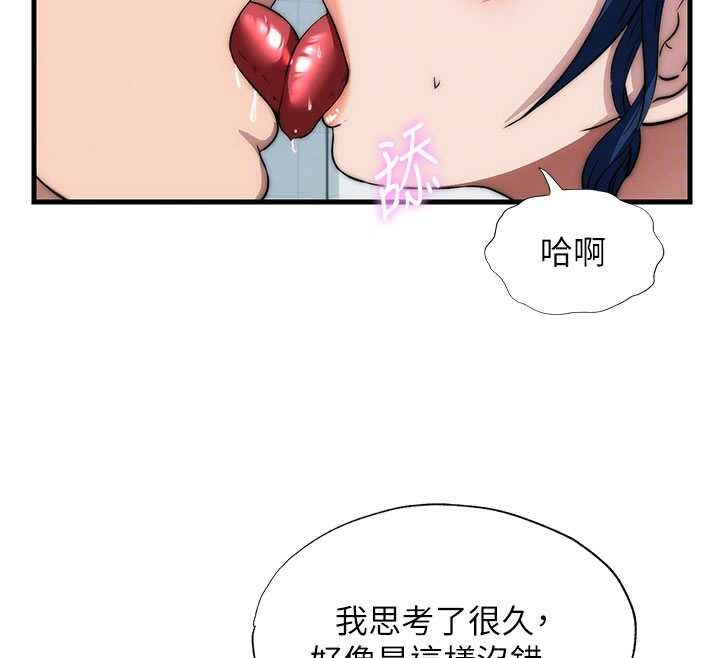 民宿精營中第51話-這就是你對我有感的原因