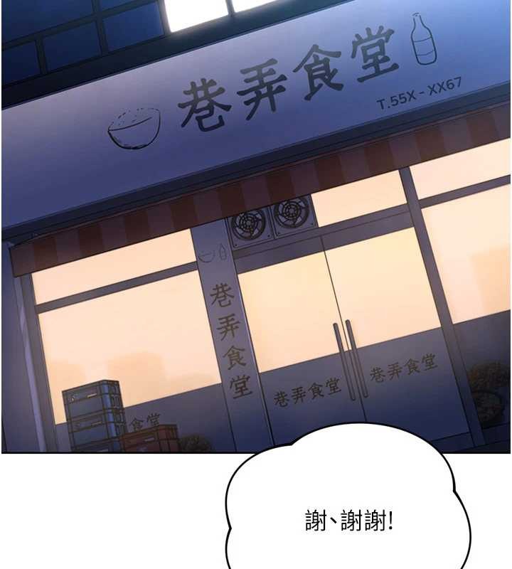 Setup!排球少女第88話-極度羞恥的絕頂高潮