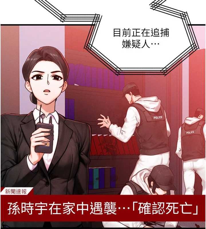 等價交換人生第53話-是妳殺了妳老公?