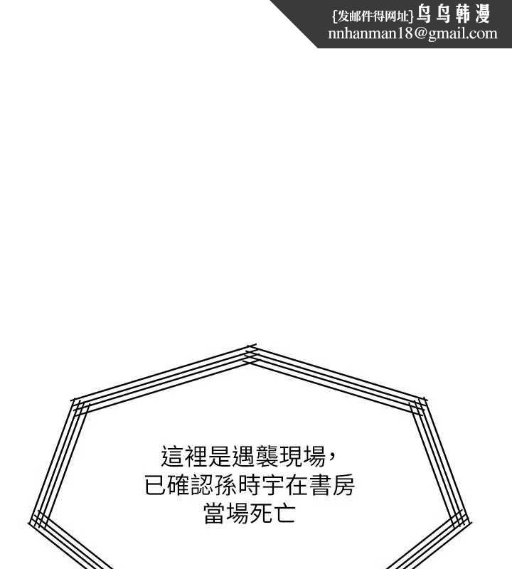 等價交換人生第53話-是妳殺了妳老公?