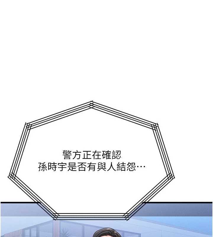 等價交換人生第53話-是妳殺了妳老公?