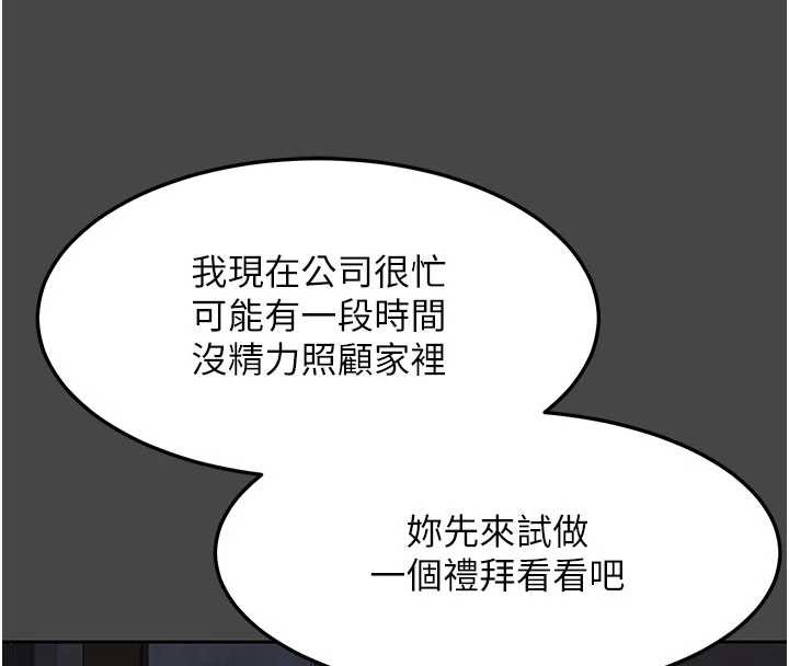 熟女交換計畫第61話-成為目標的皓南!!