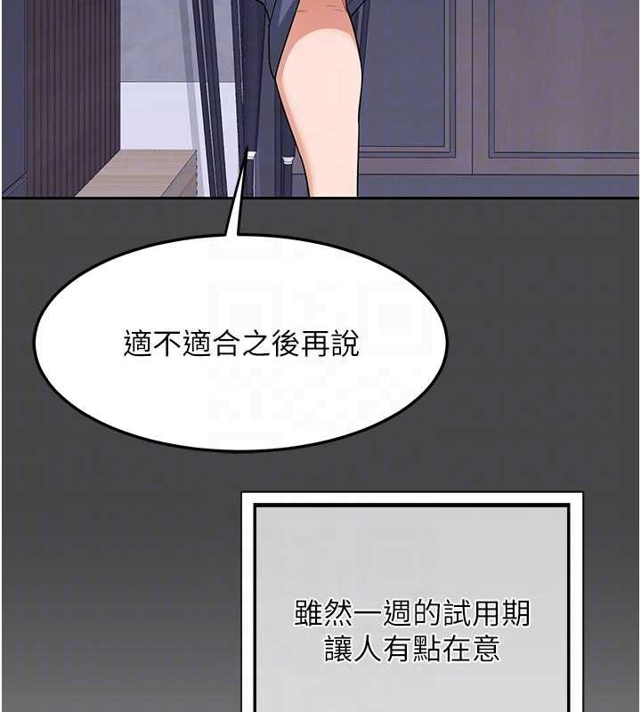 熟女交換計畫第61話-成為目標的皓南!!