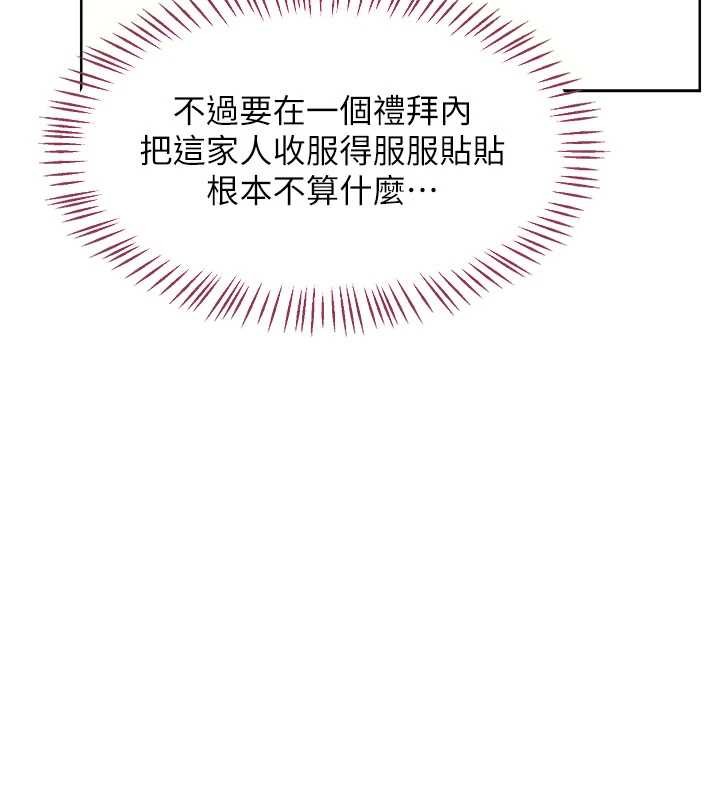 熟女交換計畫第61話-成為目標的皓南!!