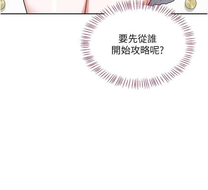 熟女交換計畫第61話-成為目標的皓南!!