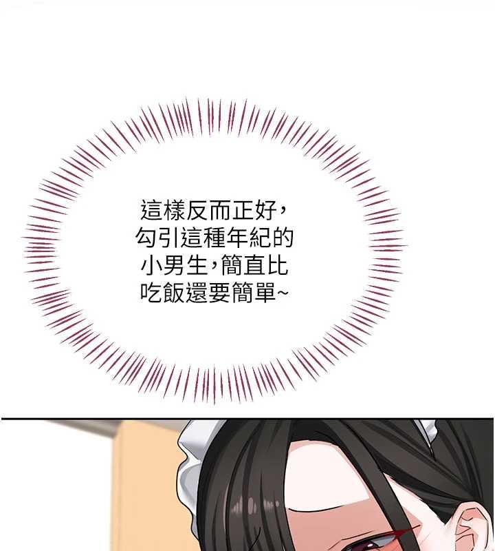 熟女交換計畫第61話-成為目標的皓南!!