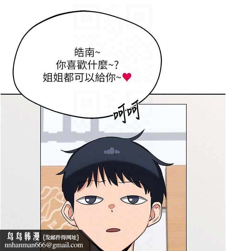 熟女交換計畫第61話-成為目標的皓南!!