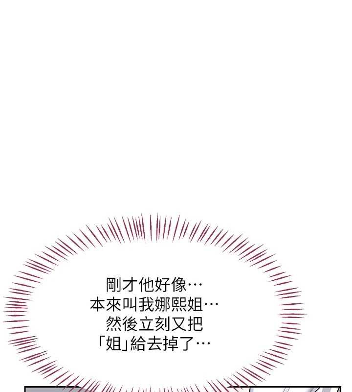 熟女交換計畫第61話-成為目標的皓南!!