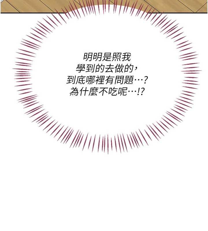 熟女交換計畫第61話-成為目標的皓南!!