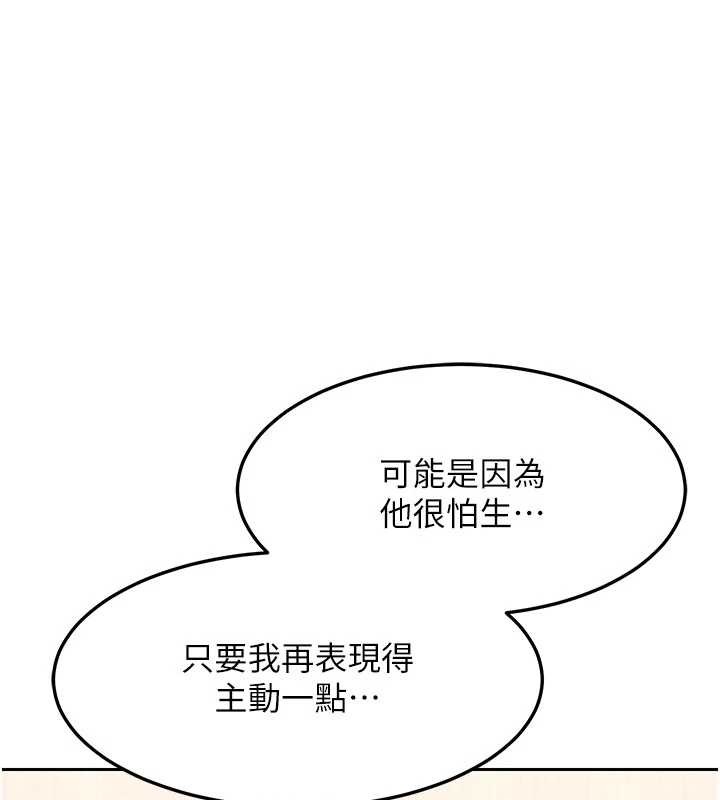 熟女交換計畫第61話-成為目標的皓南!!