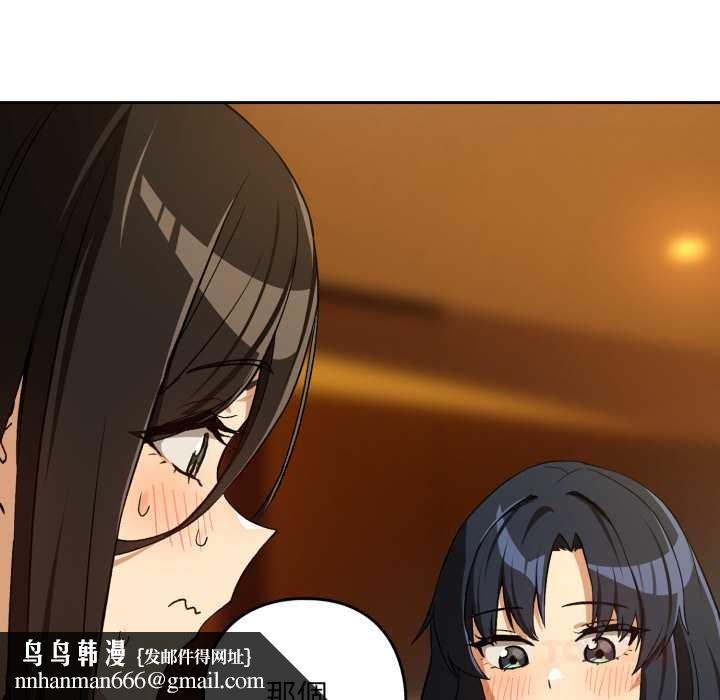 下班后的例行恋爱第97話