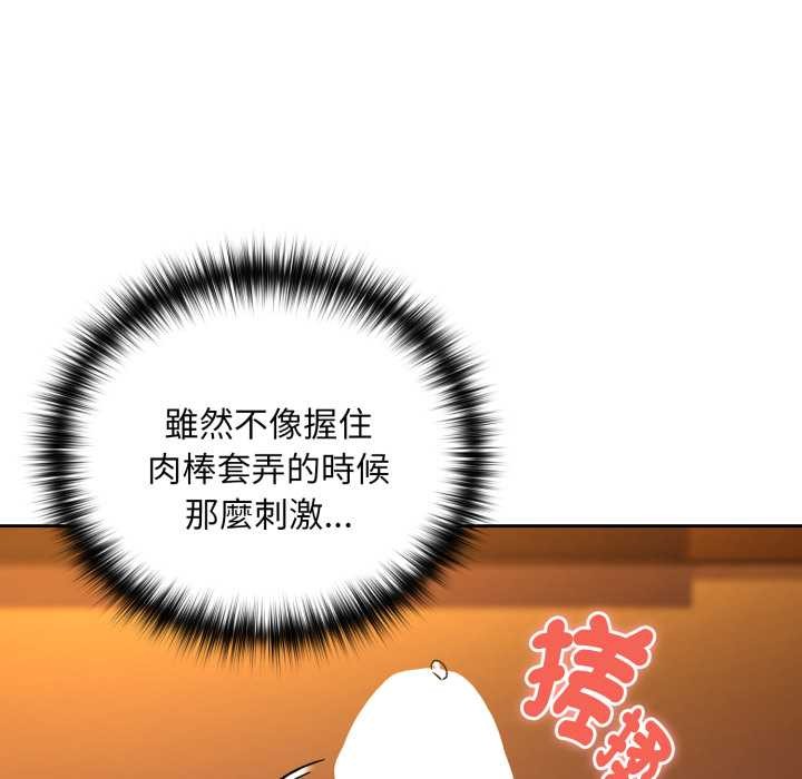 下班后的例行恋爱第97話