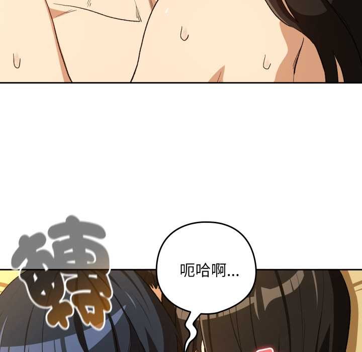 下班后的例行恋爱第97話