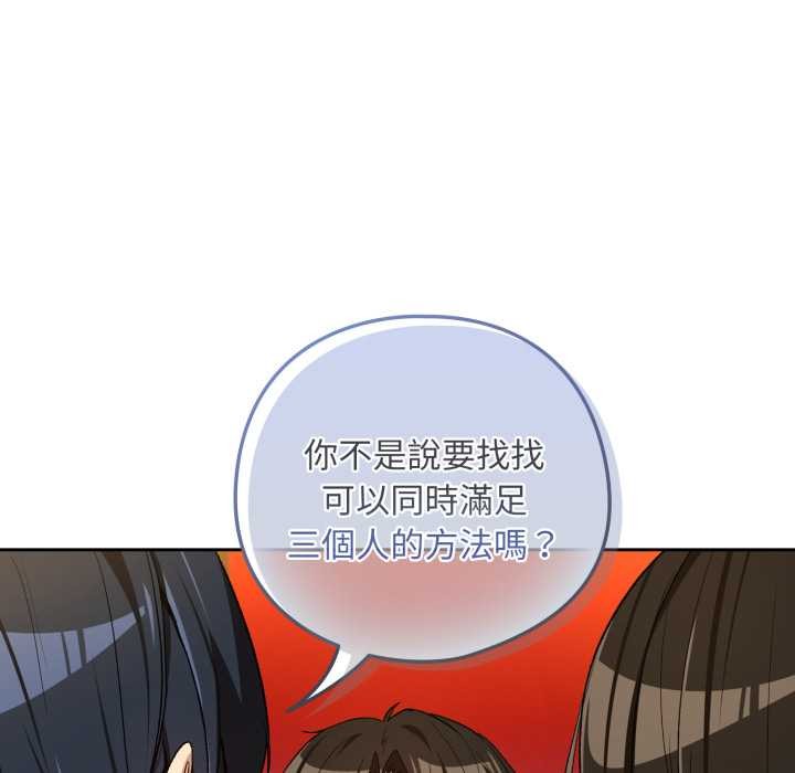下班后的例行恋爱第97話