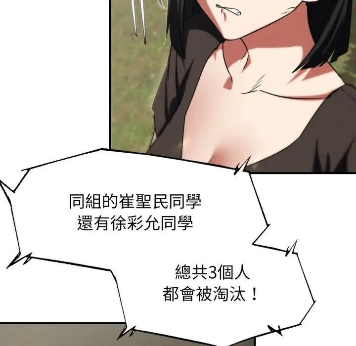 危险同学会第108話