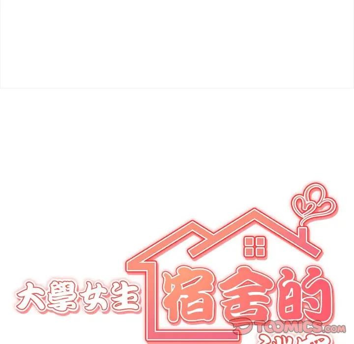 大学女生宿舍的秘密第10話