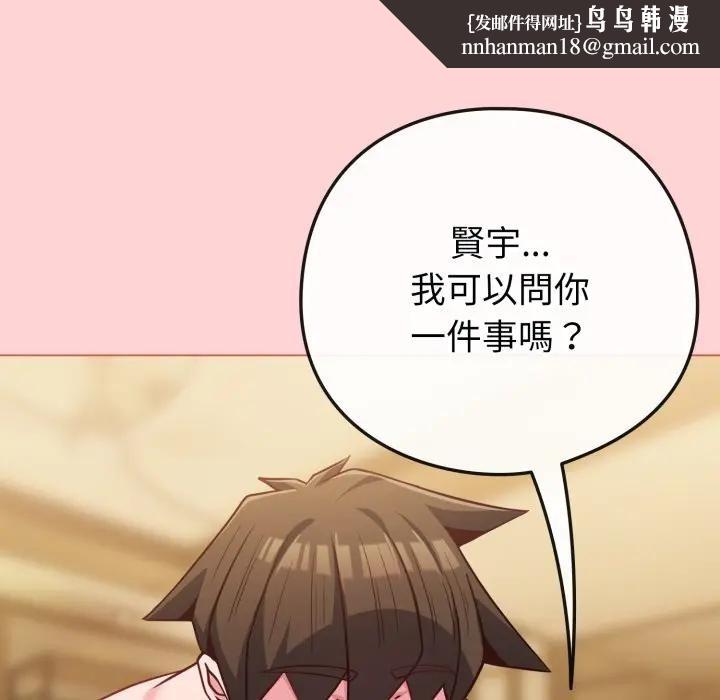 恋上年上的她第49話