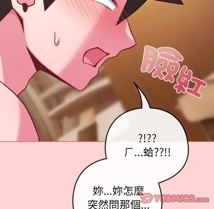 恋上年上的她第49話