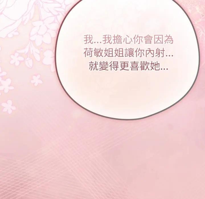 恋上年上的她第49話