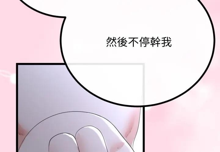 与初恋的以外同居第57話