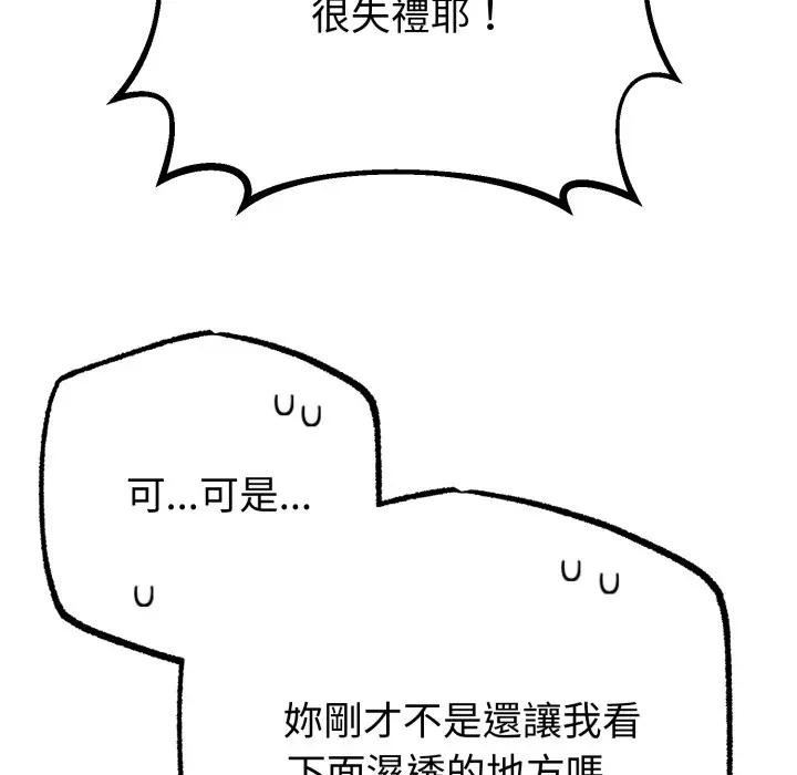 与初恋的以外同居第57話