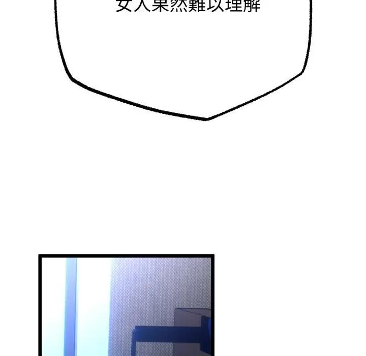 与初恋的以外同居第57話