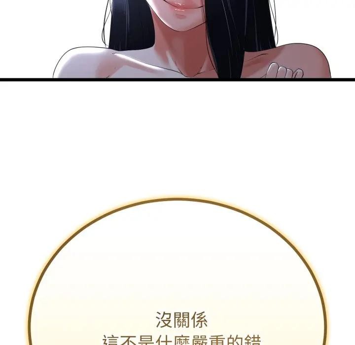 与初恋的以外同居第57話