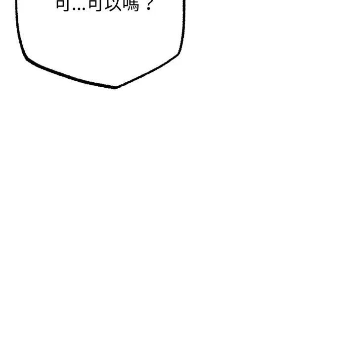 与初恋的以外同居第57話